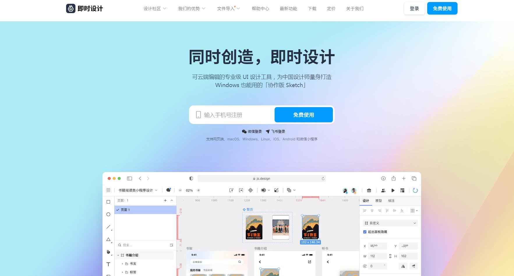 即时设计