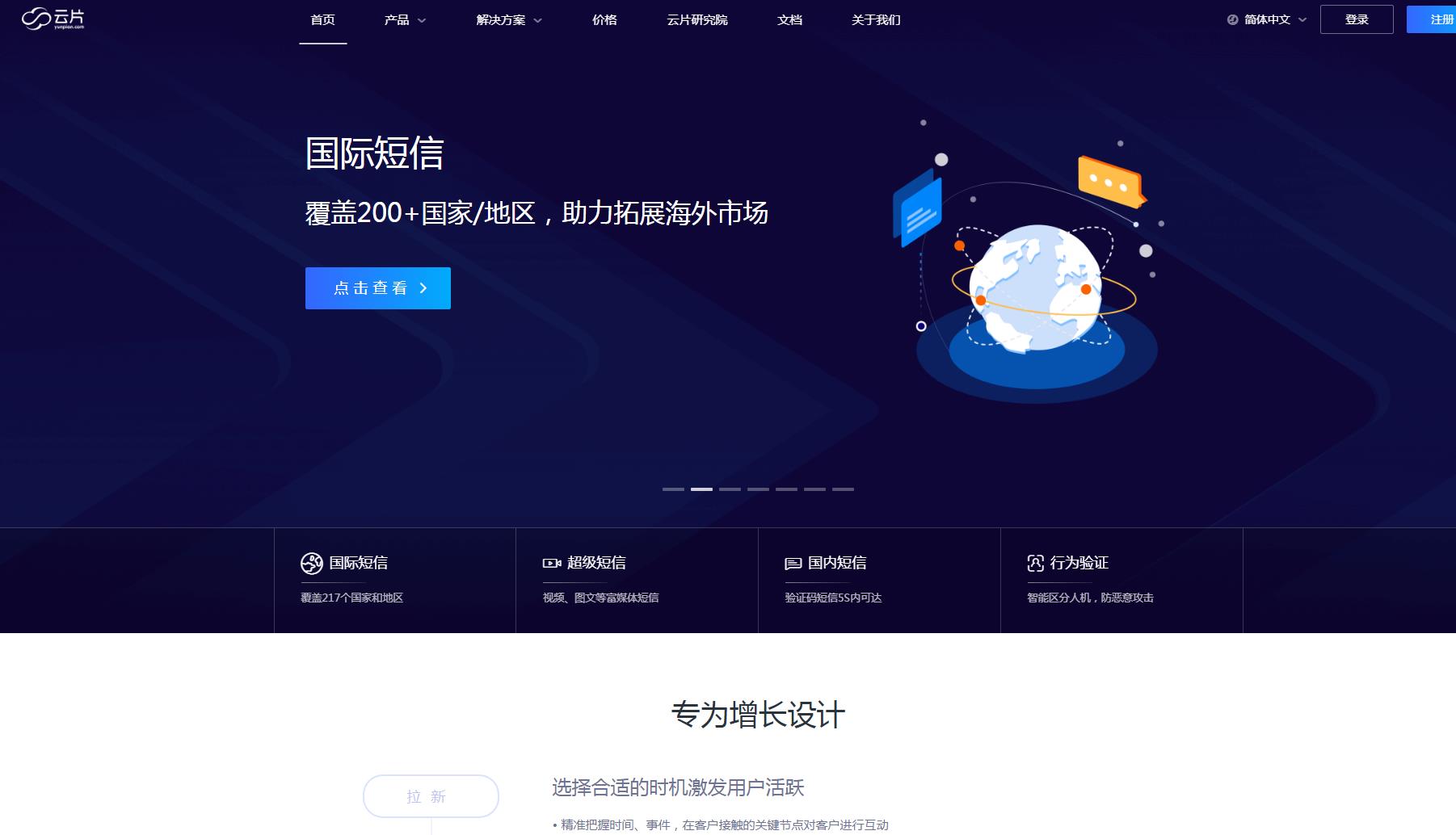 云片短信平台
