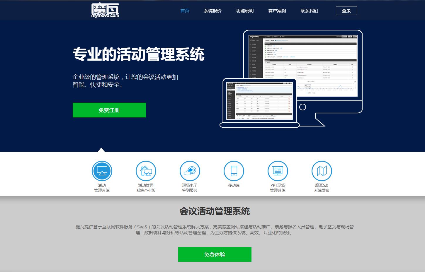 MyMova魔瓦活动管理