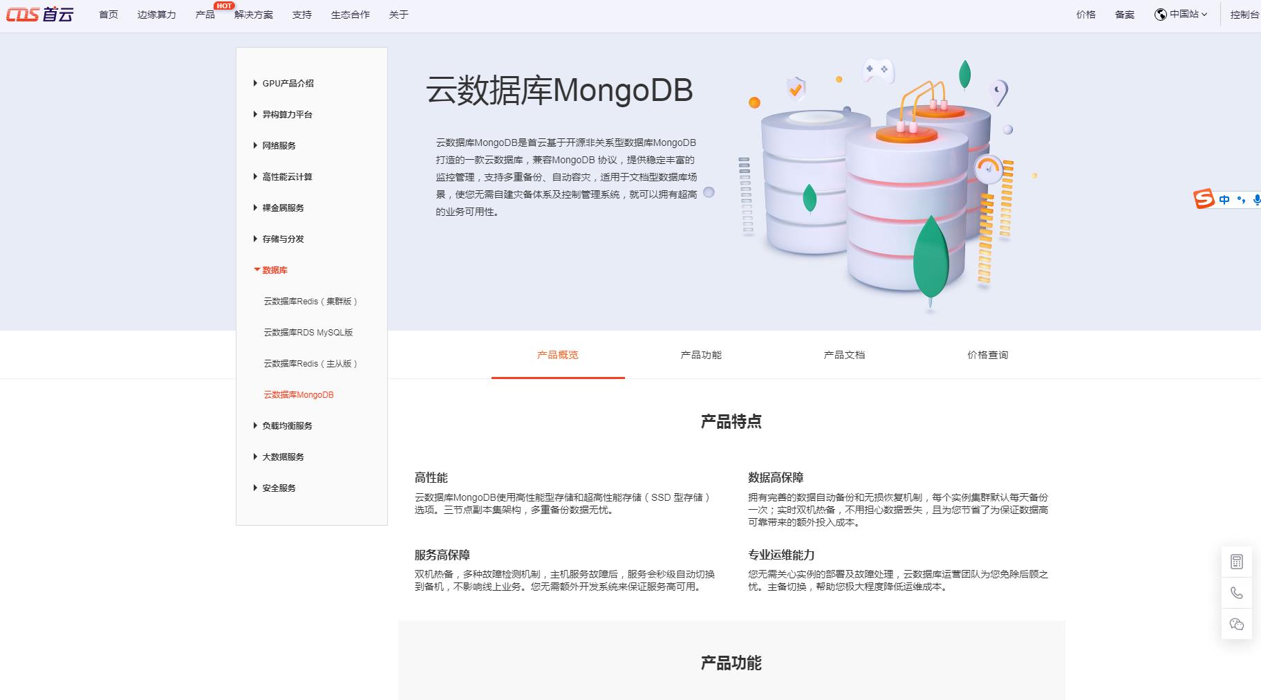 首云云数据库MongoDB