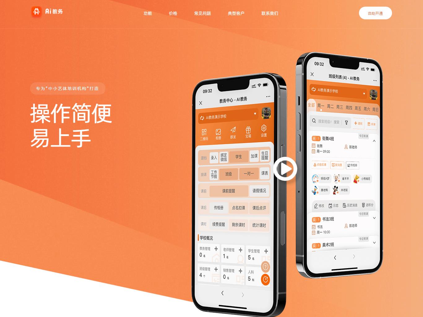 AI教务