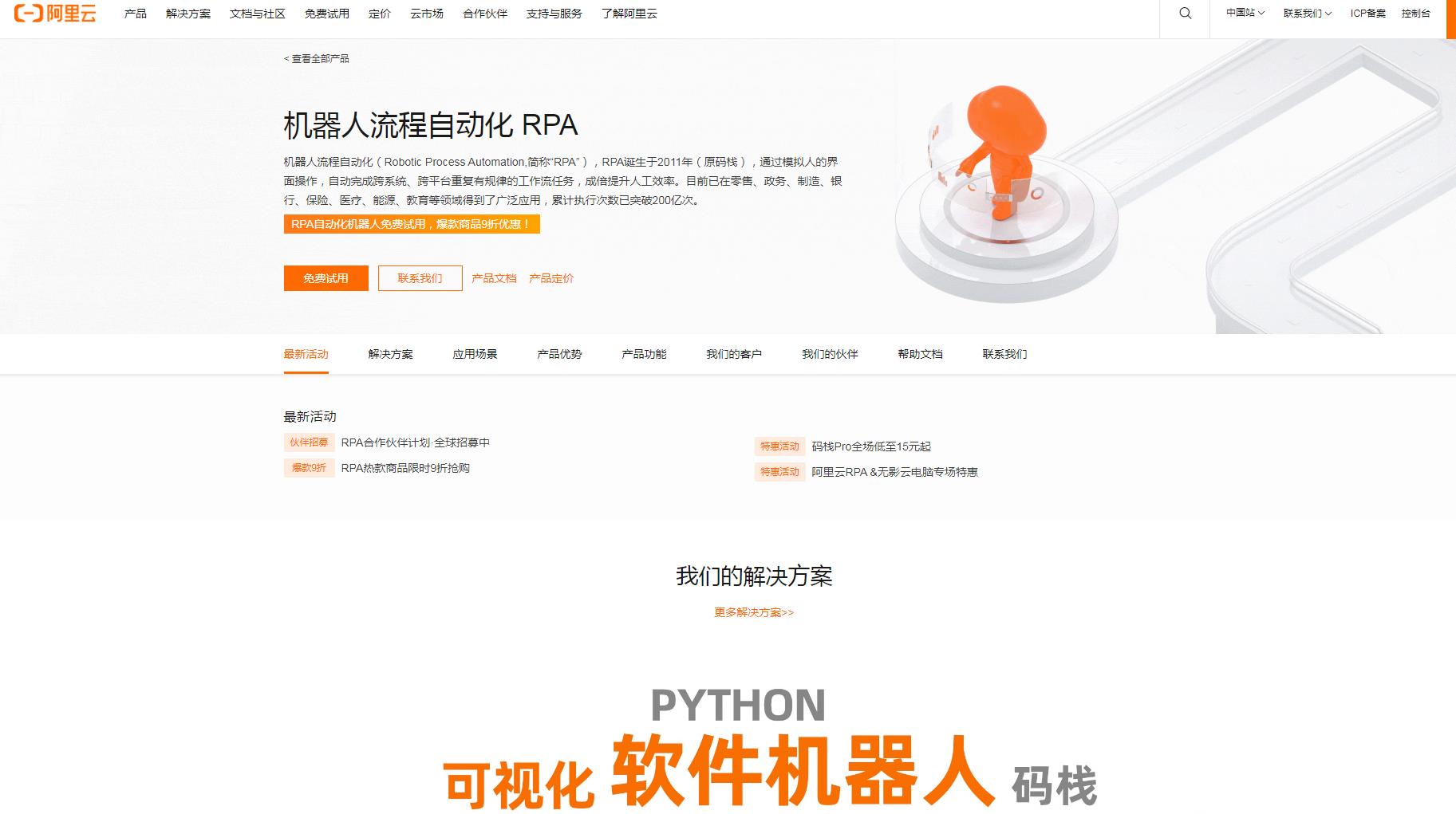 阿里云RPA