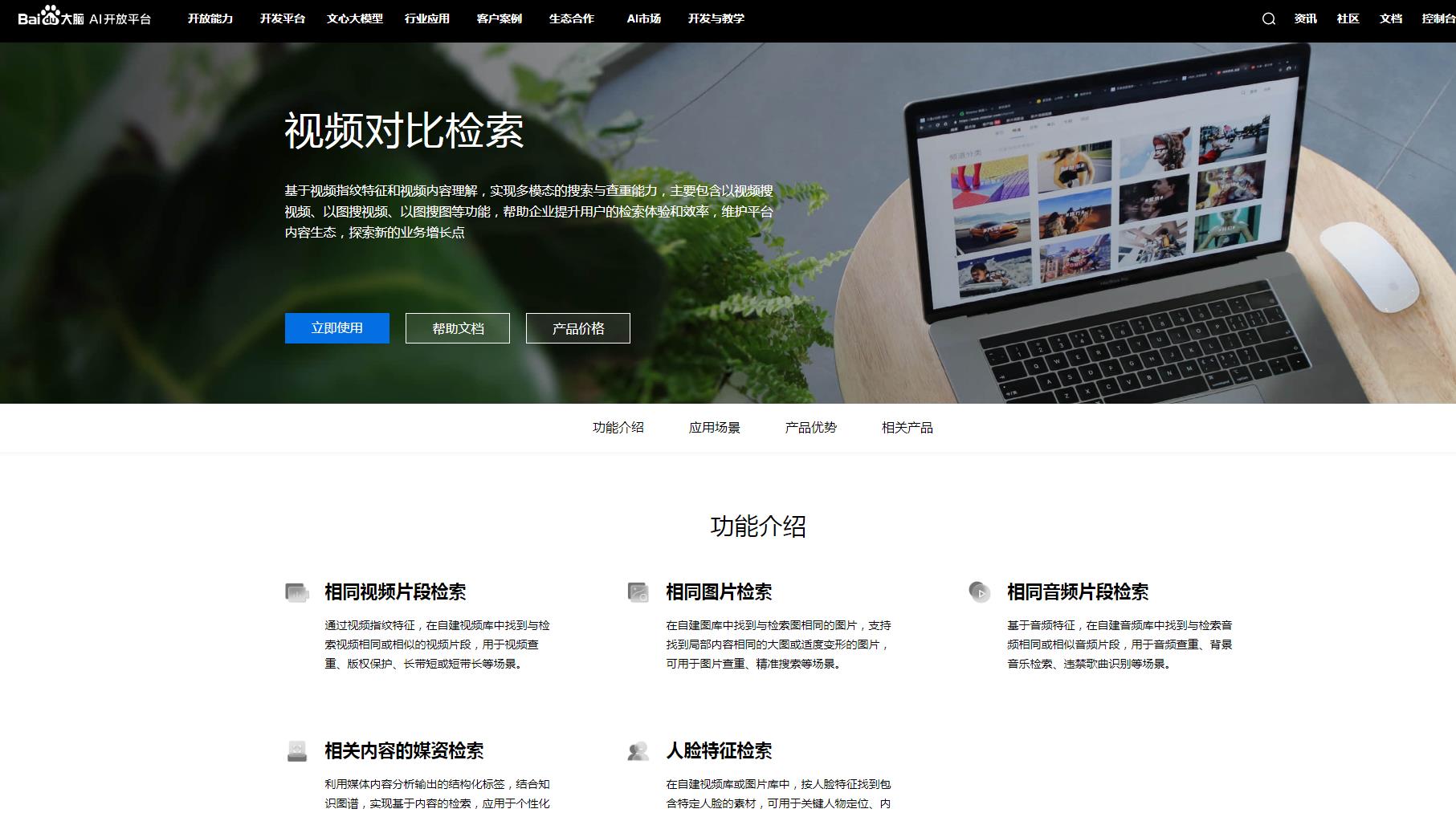 百度AI视频比对检索