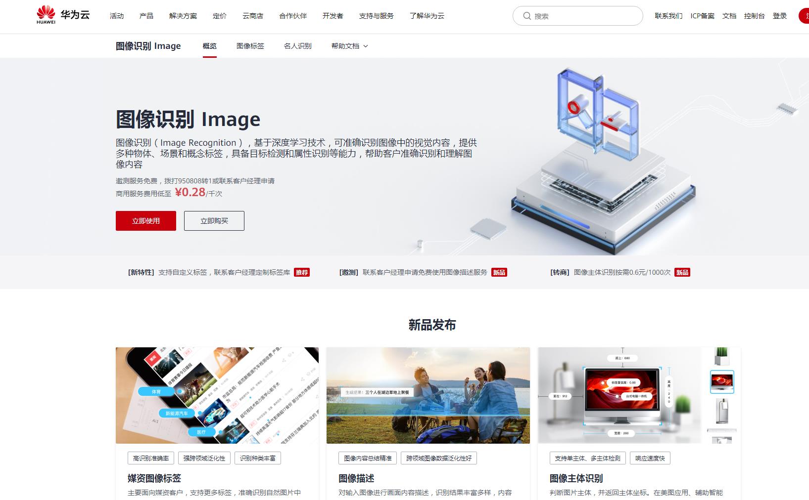 华为云图像识别