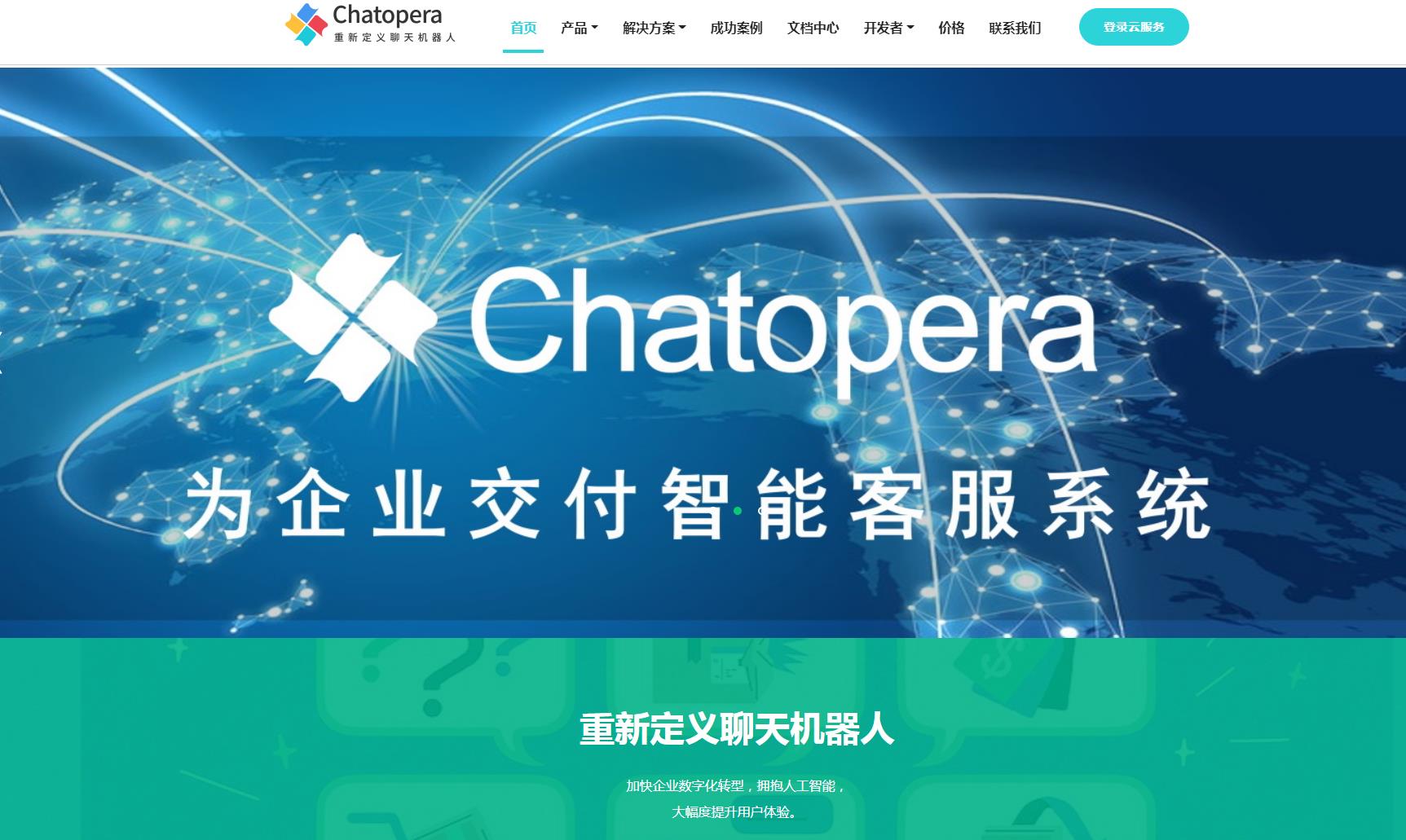 Chatopera智能客服系统