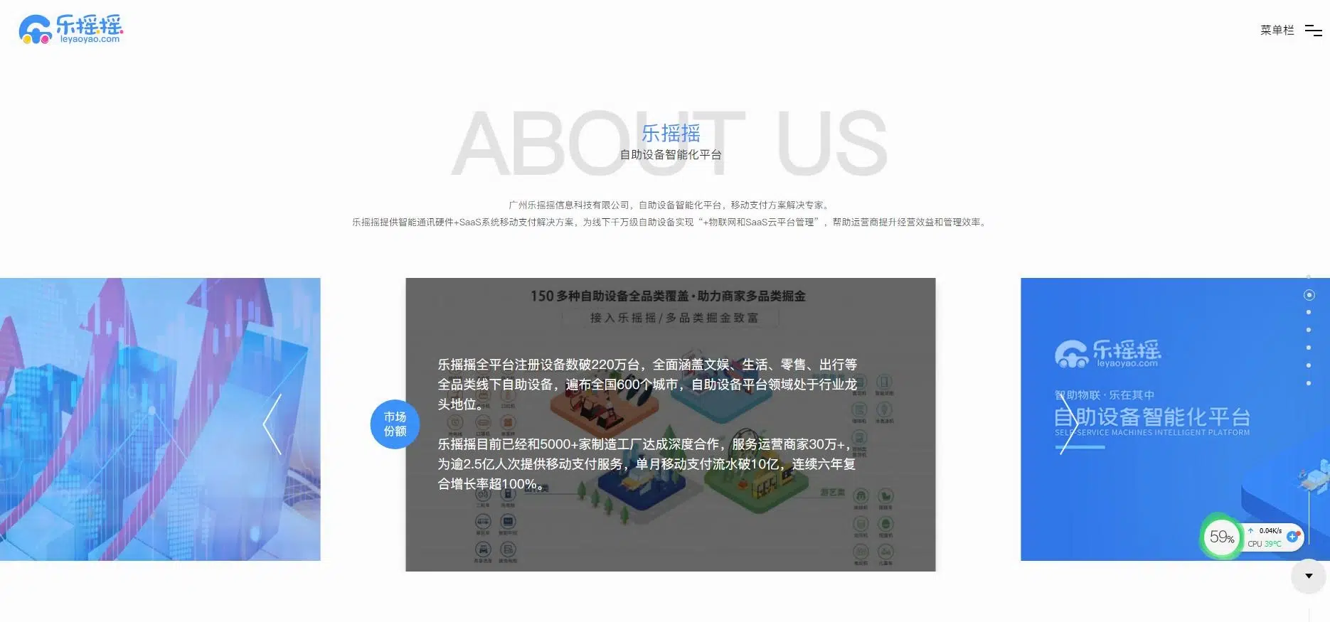乐摇摇设备管理系统