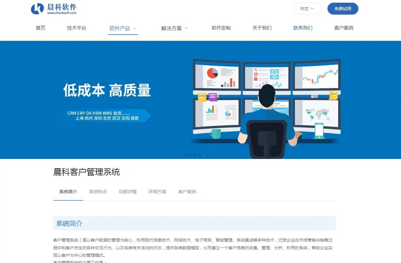 晨科客户管理系统