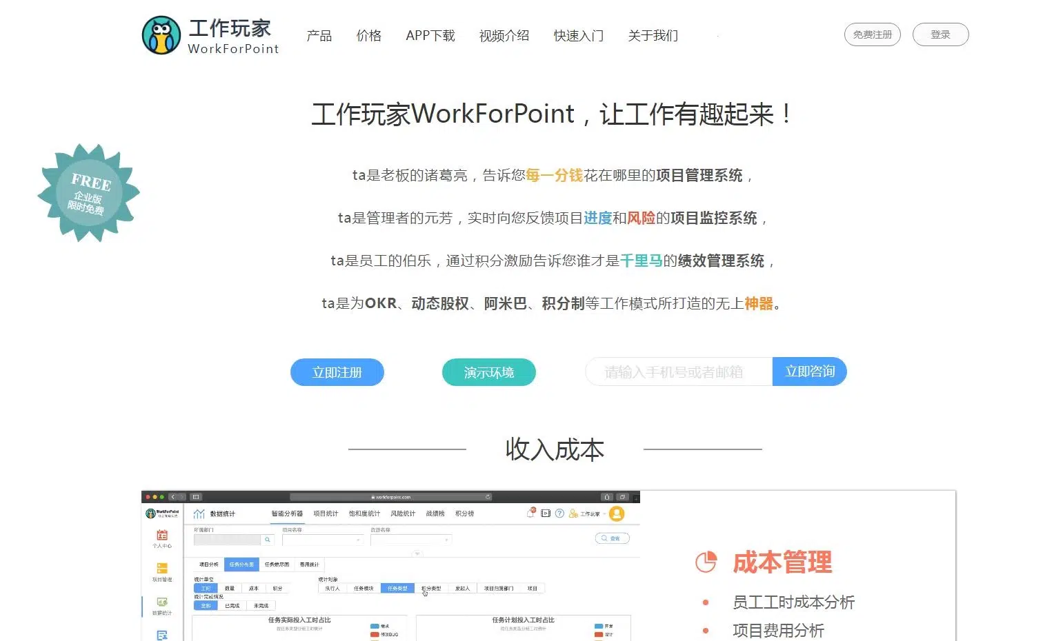 WorkForPoint项目管理系统