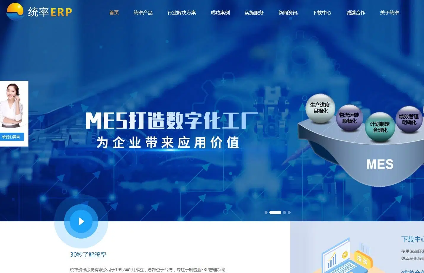 统率ERP