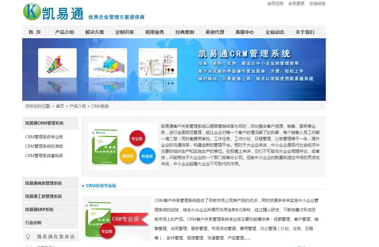 凯易通CRM