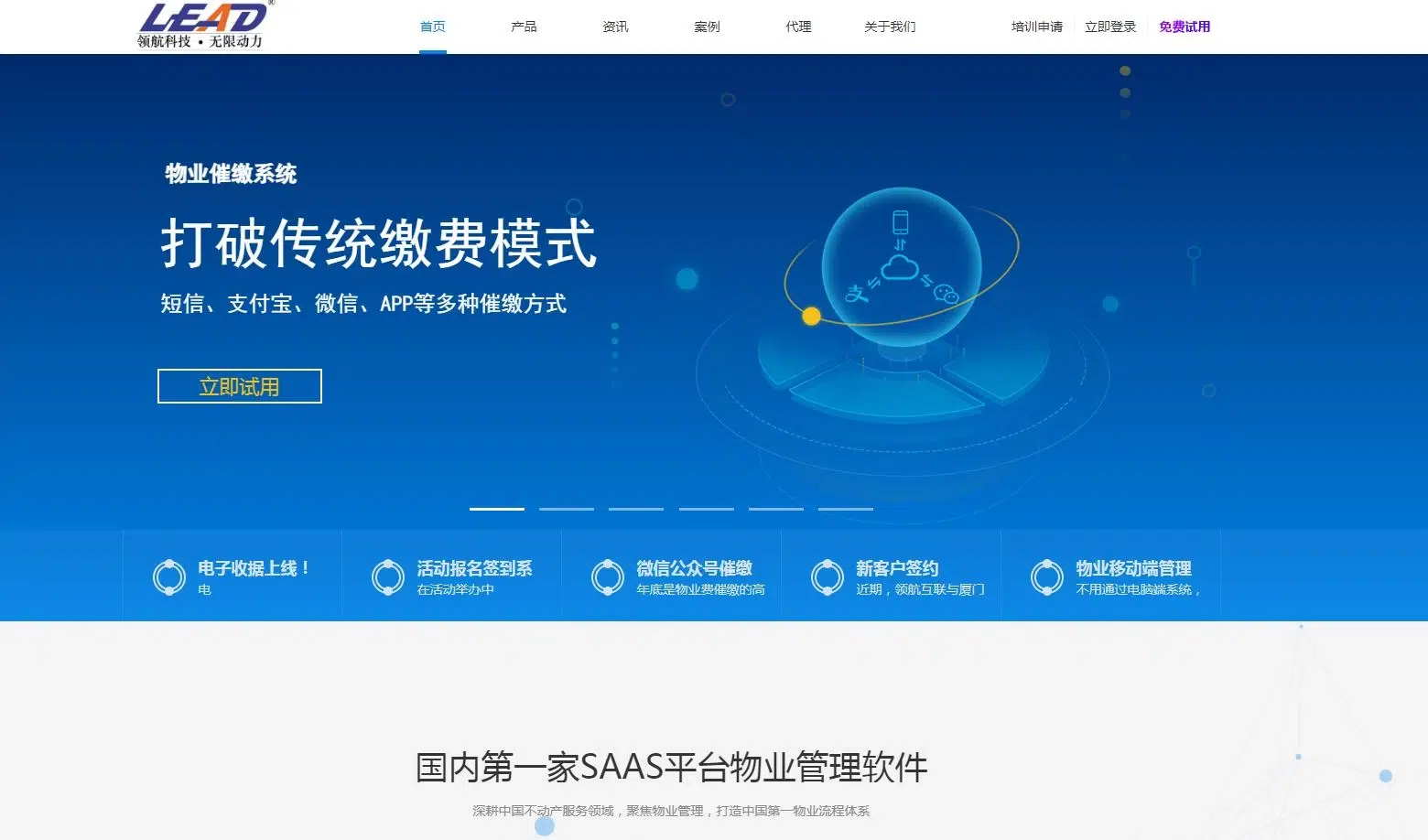 数字物业云平台