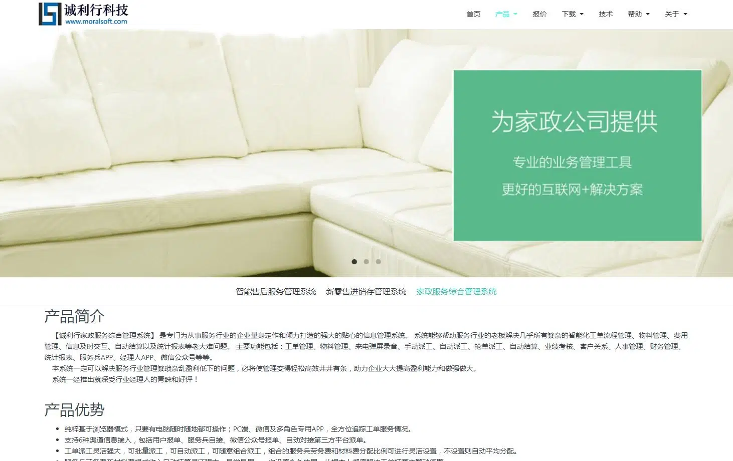 诚利行家政服务管理系统