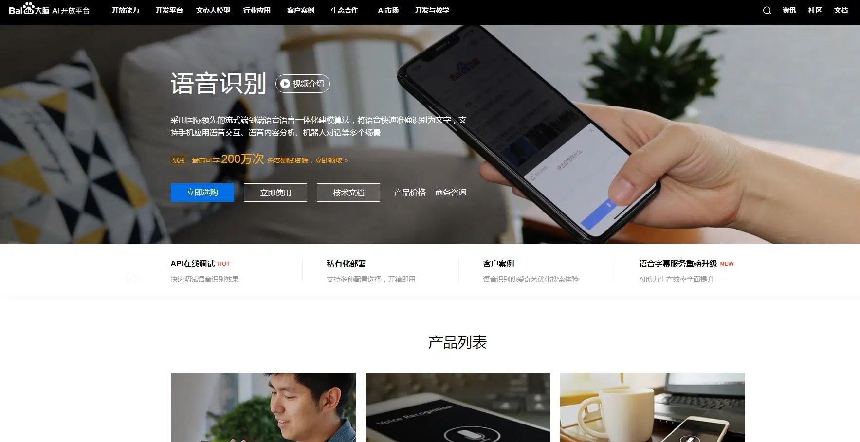 百度AI开放平台-语音识别