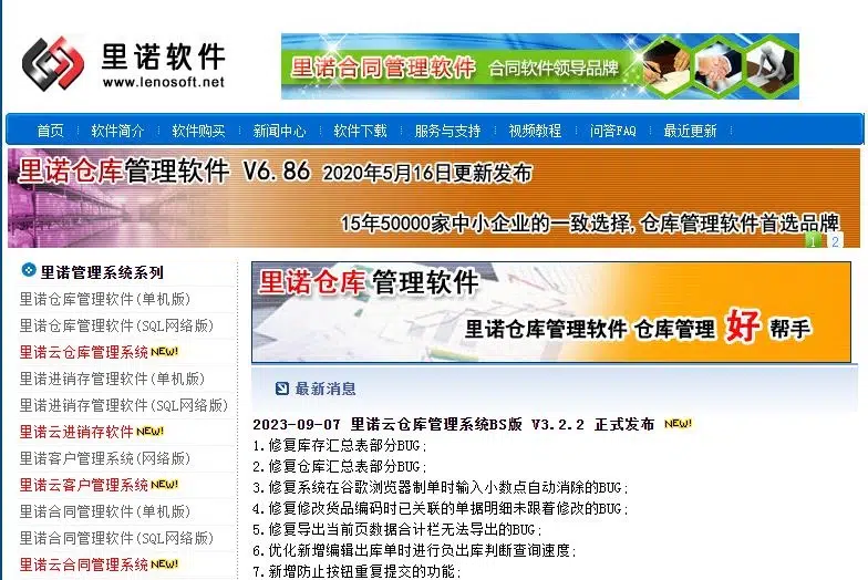 里诺仓库管理系统