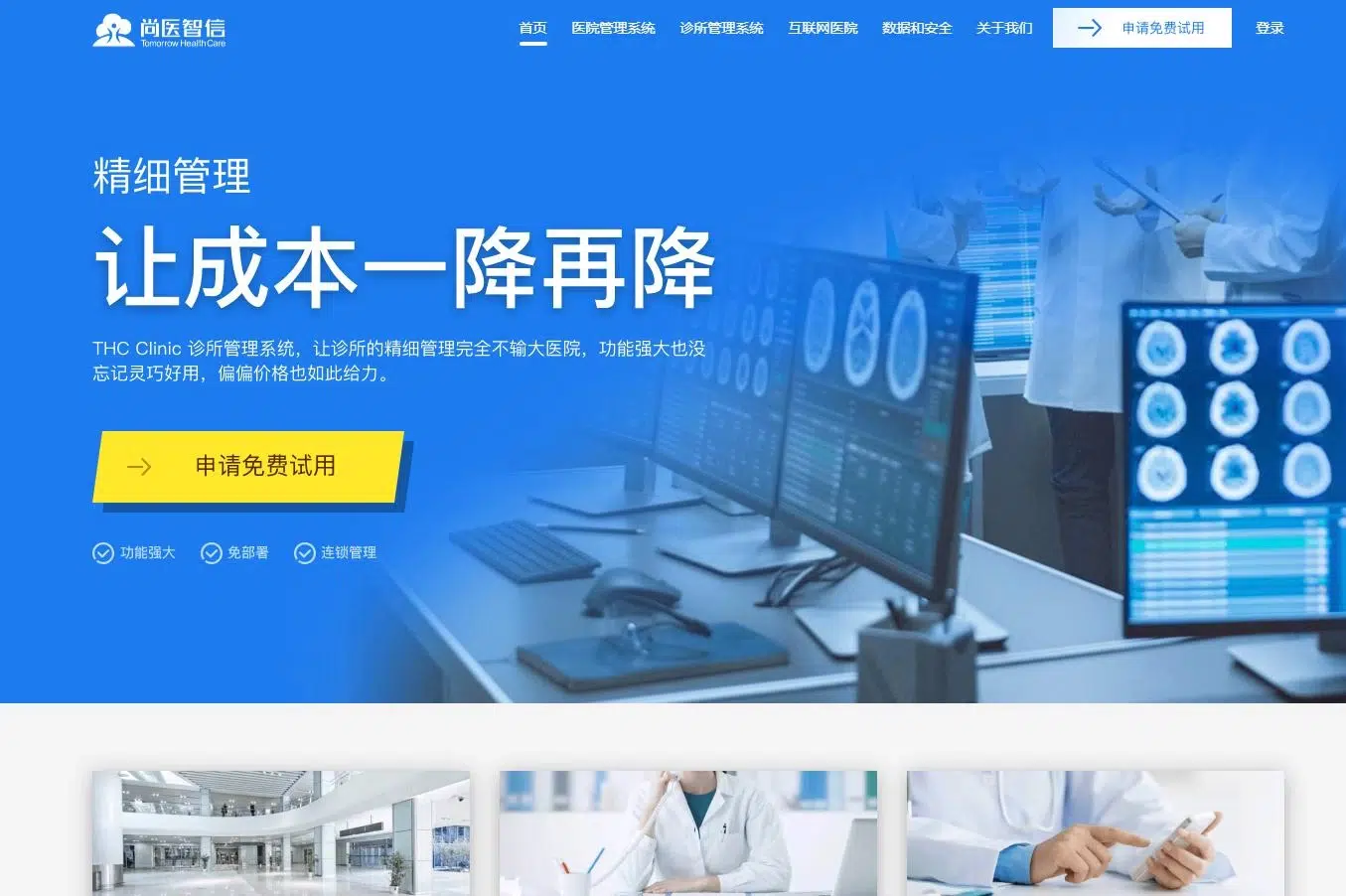 尚医智信