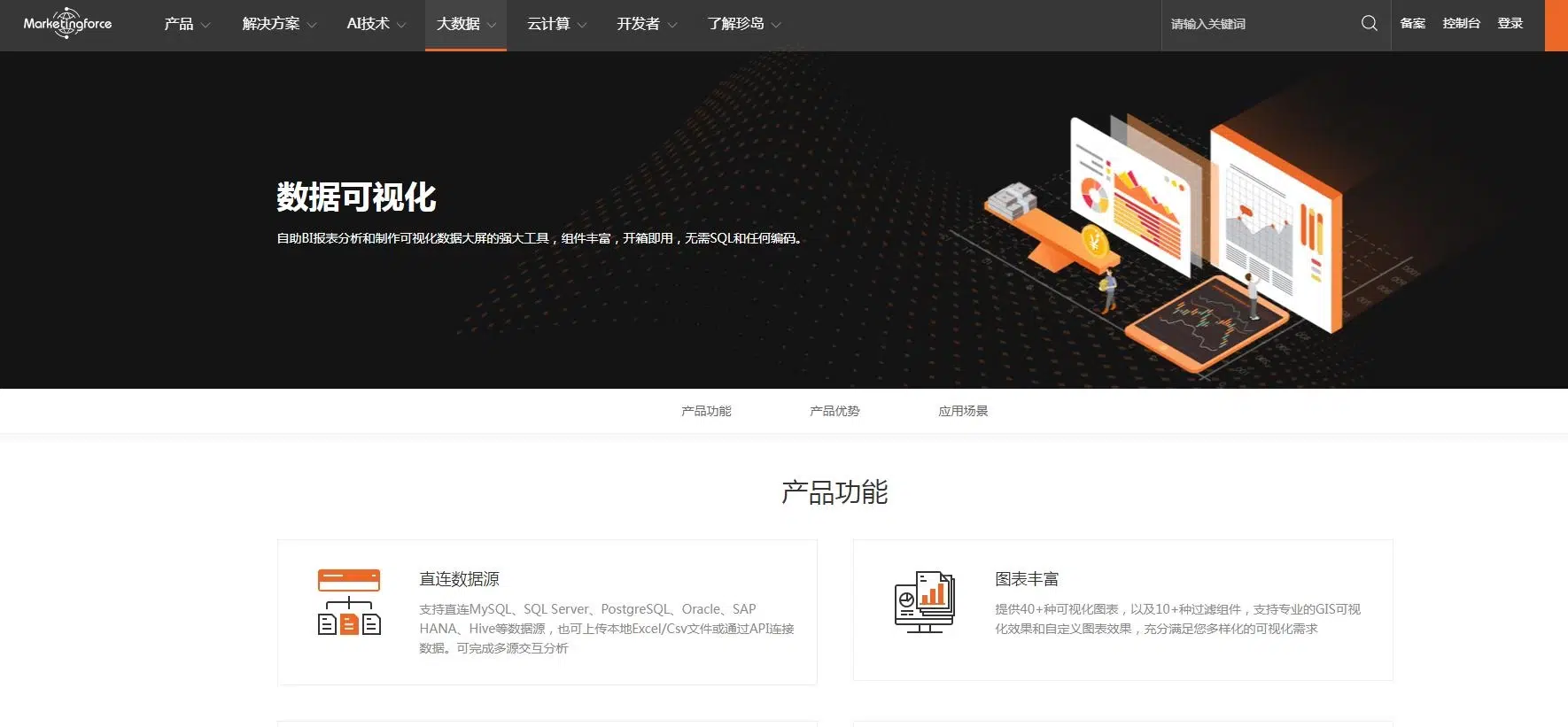 珍岛-数据可视化