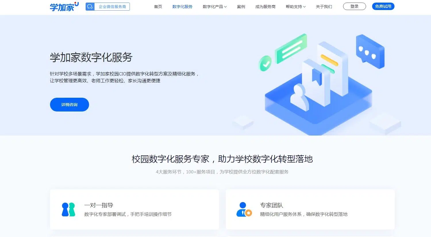 学加家学校管理系统
