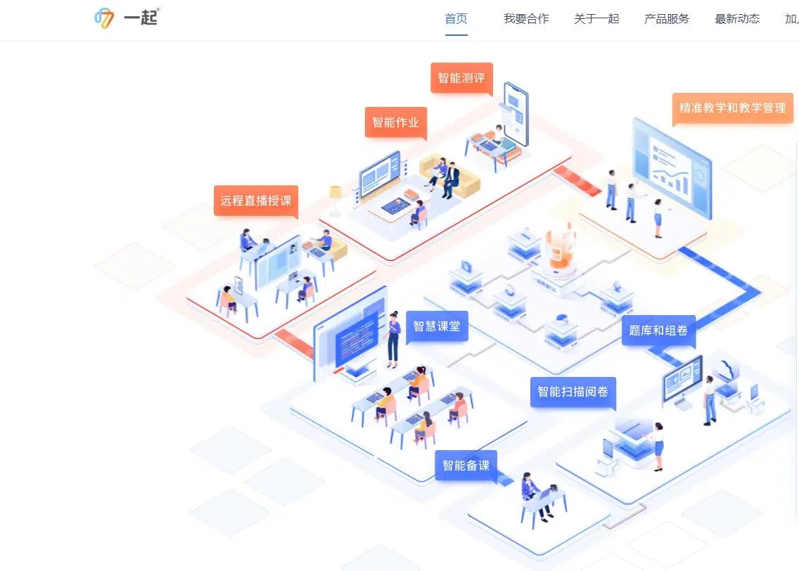 一起教育科技