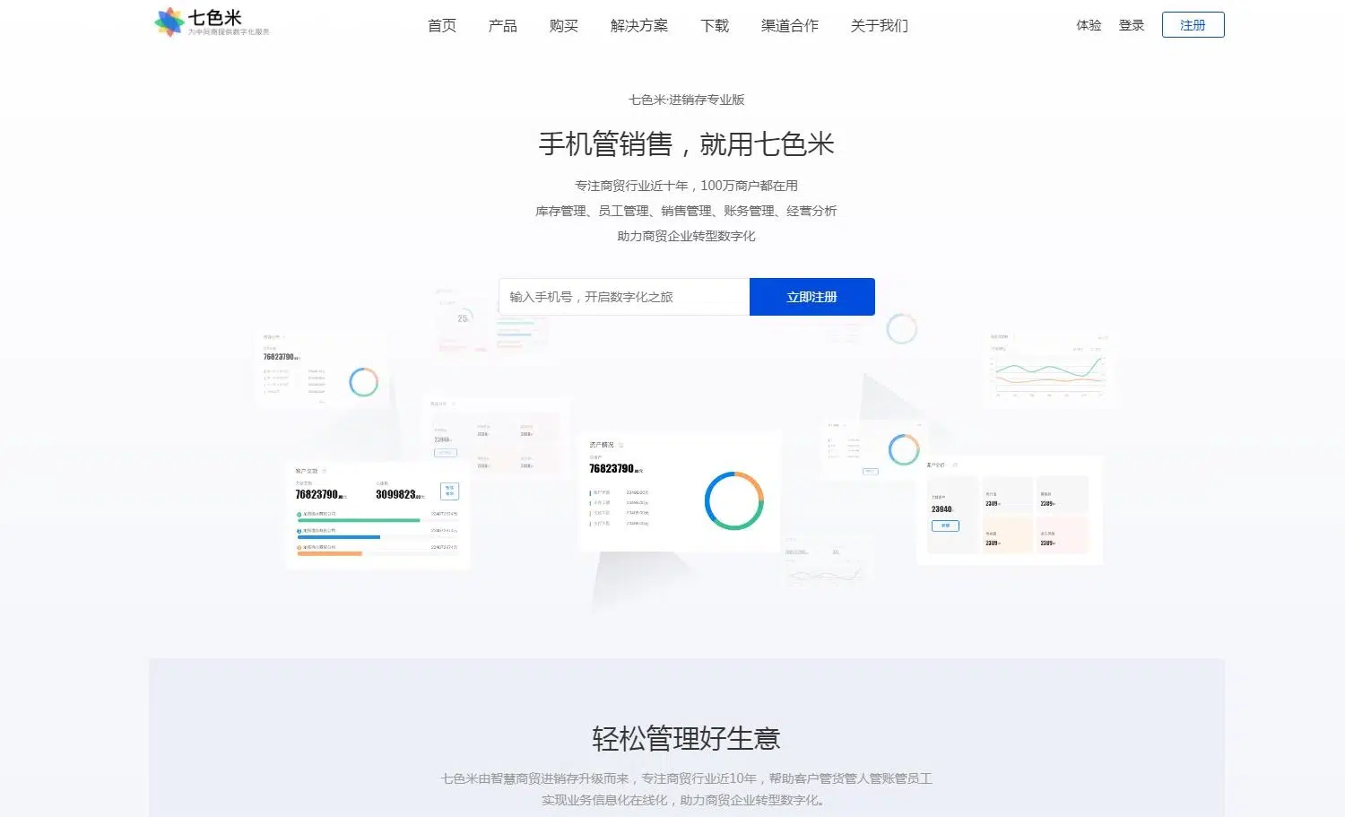 七色米进销存软件