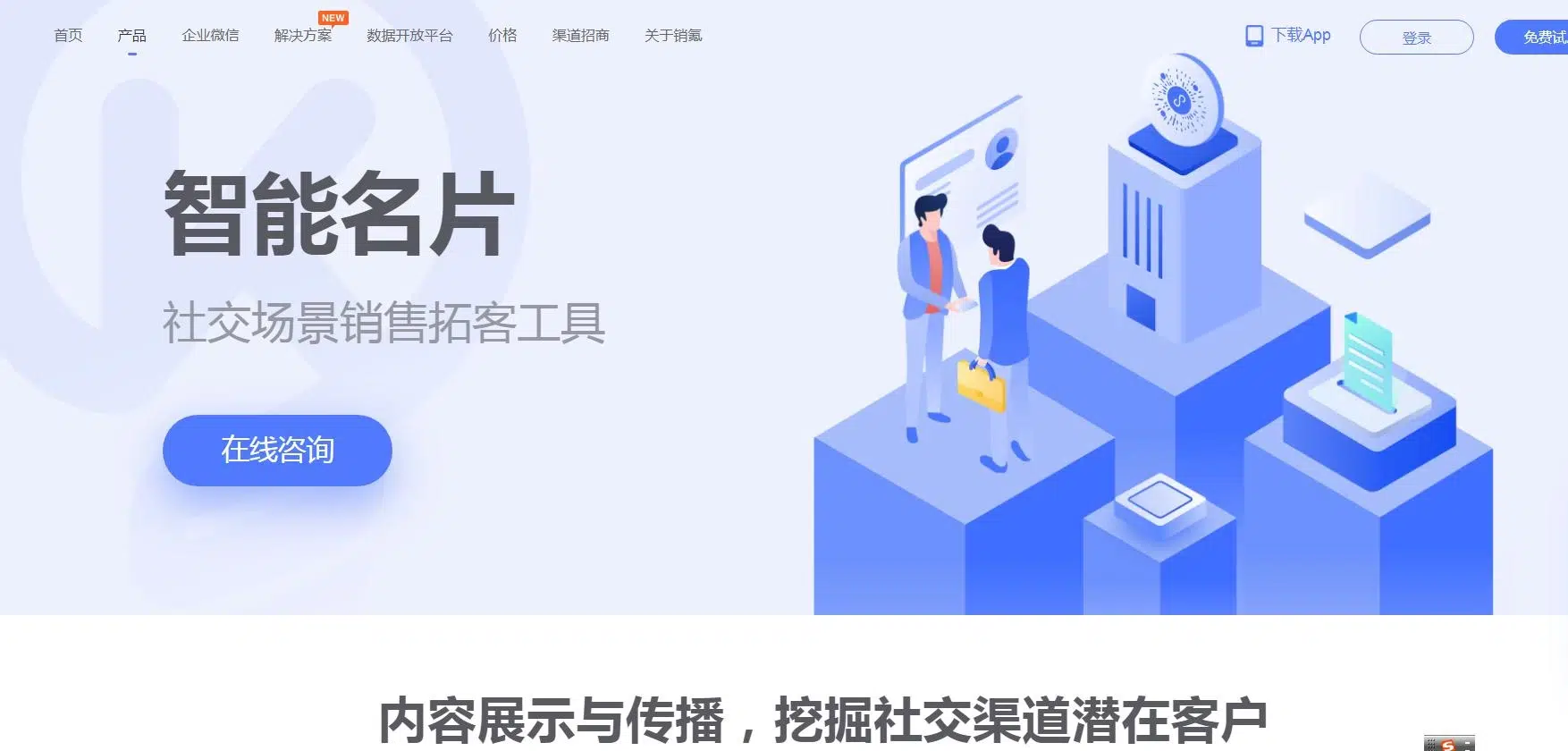 销氪智能名片