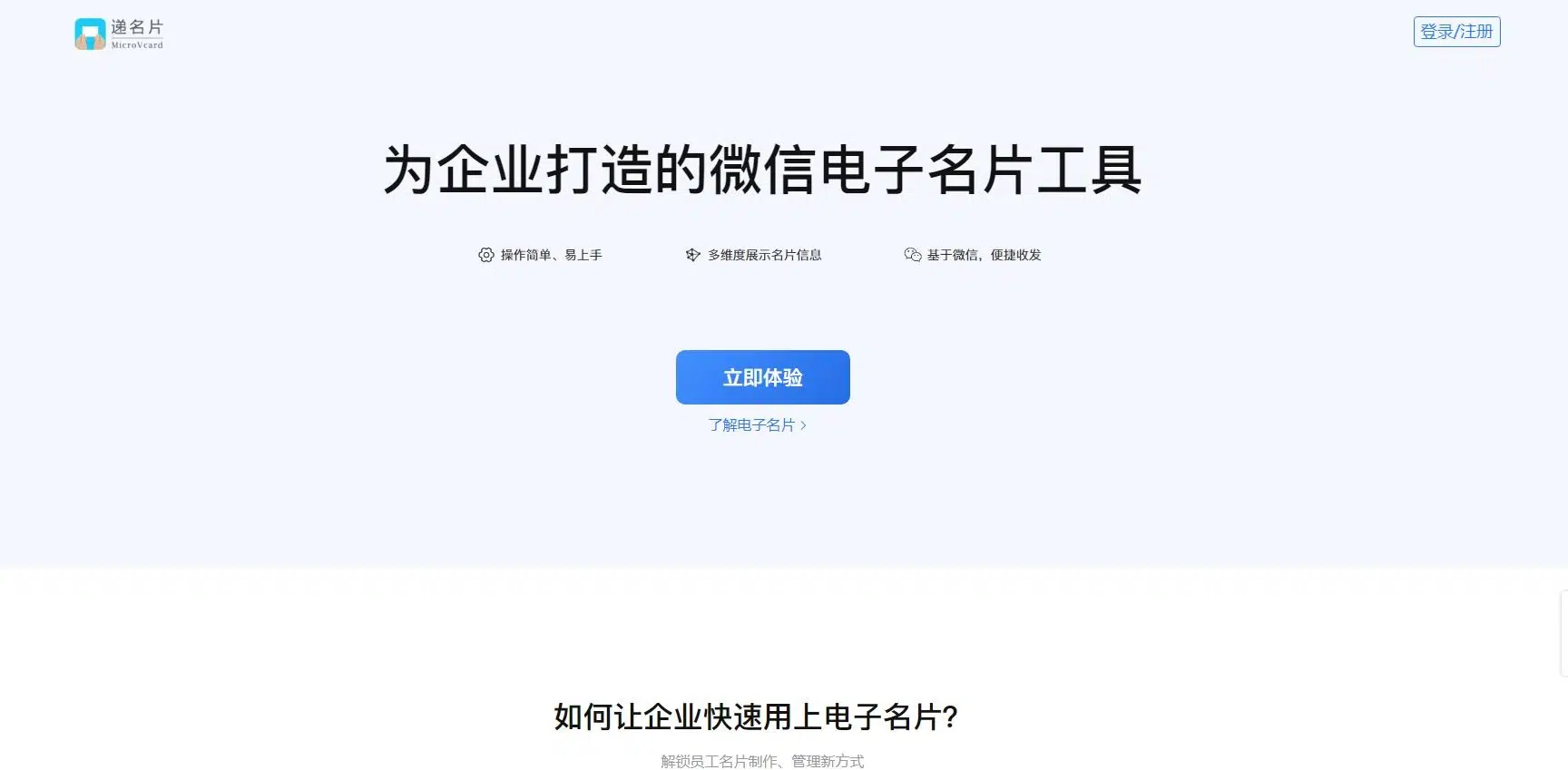 递名片