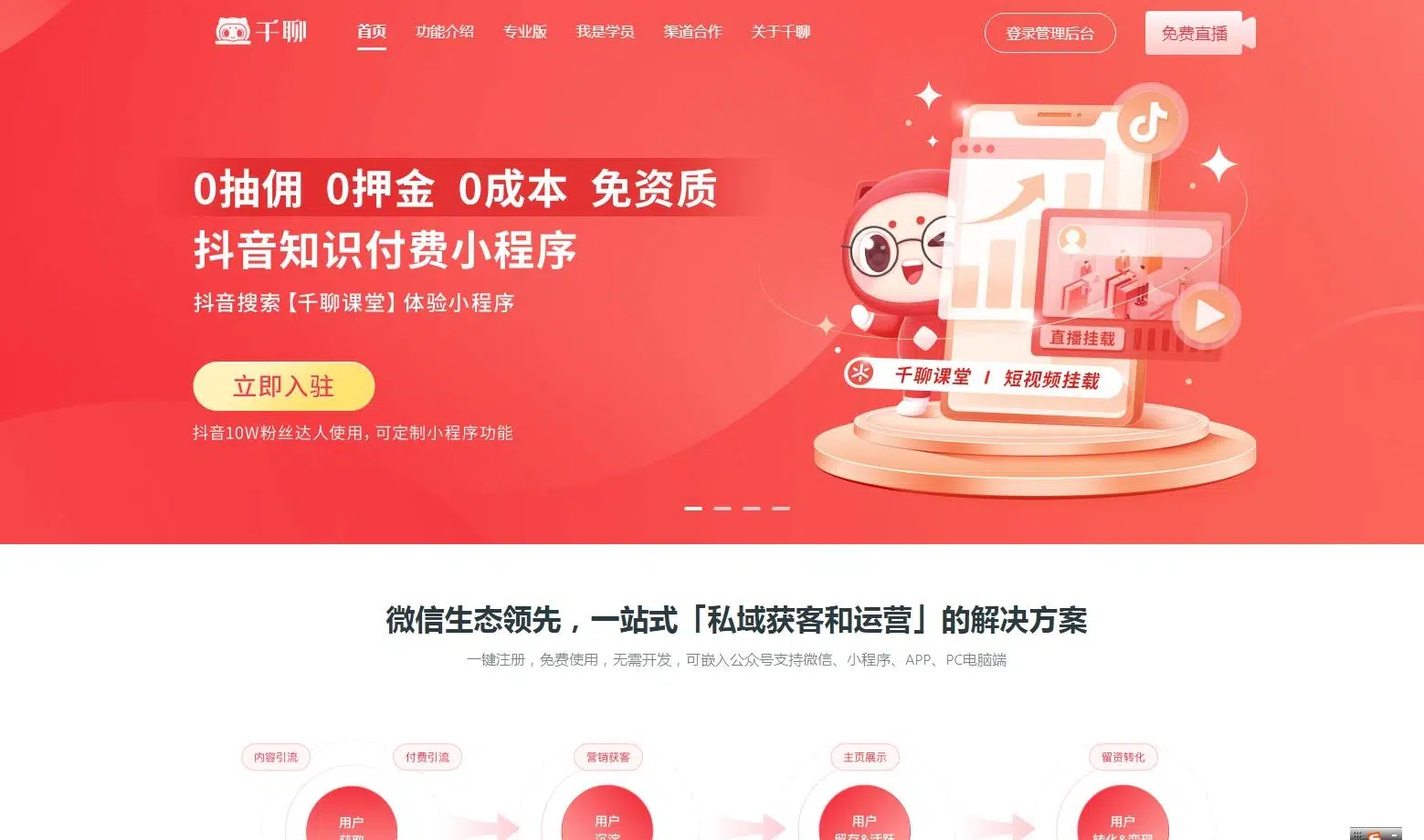 千聊知识平台