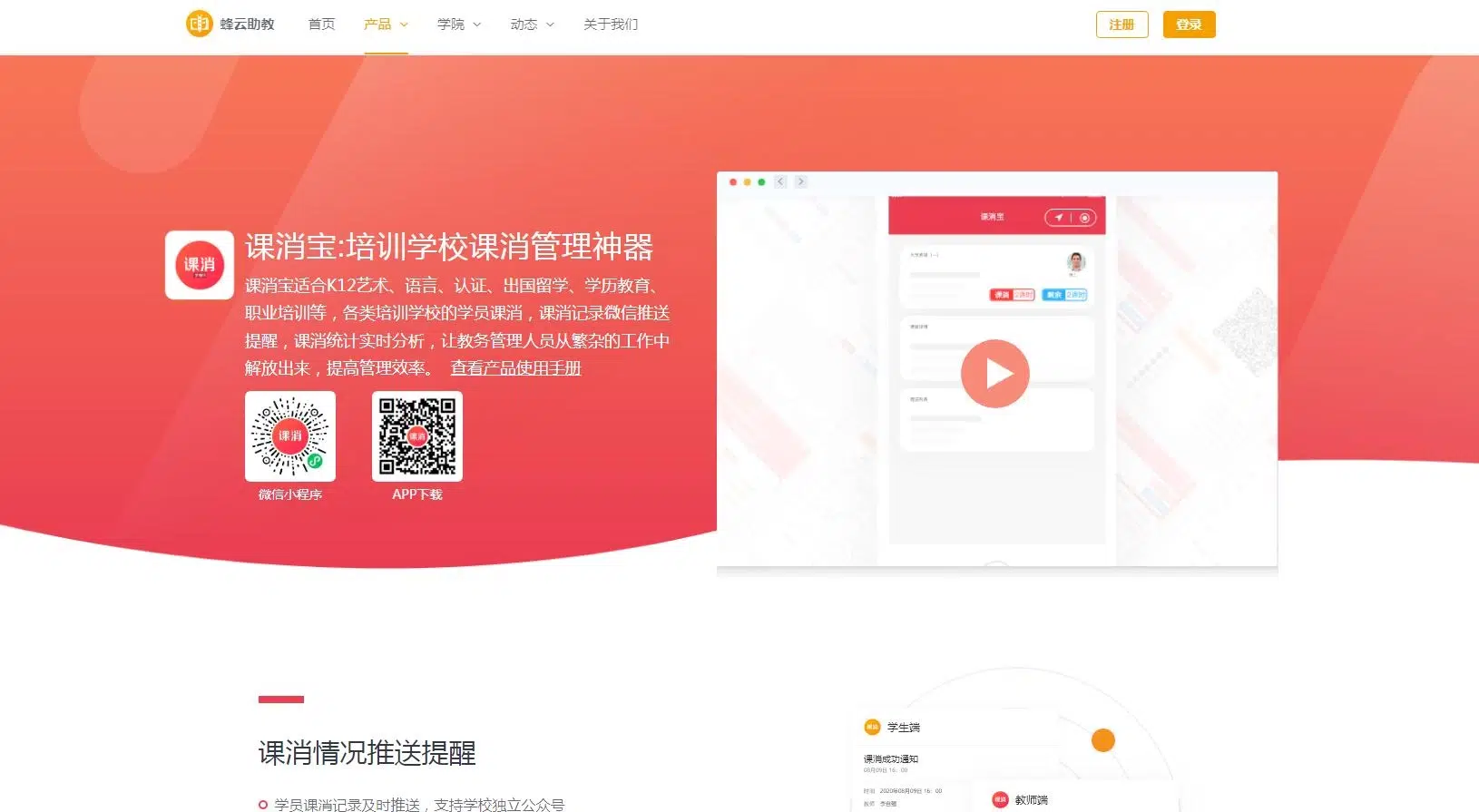 课消宝
