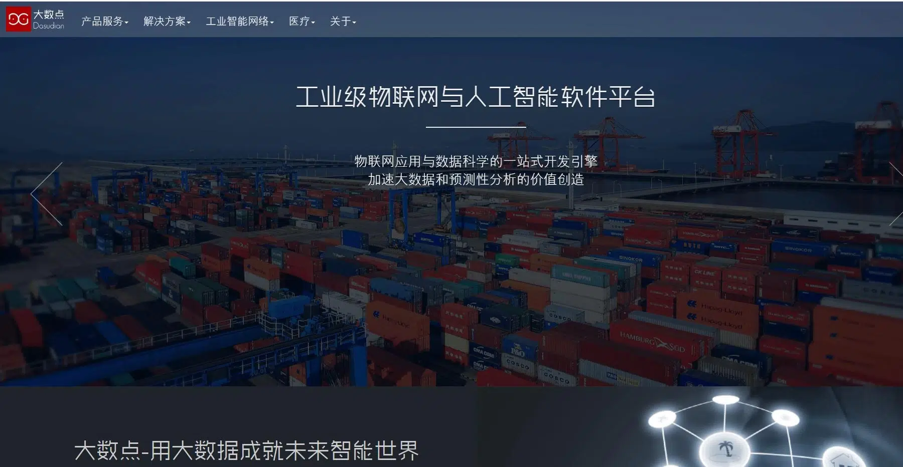 大数点