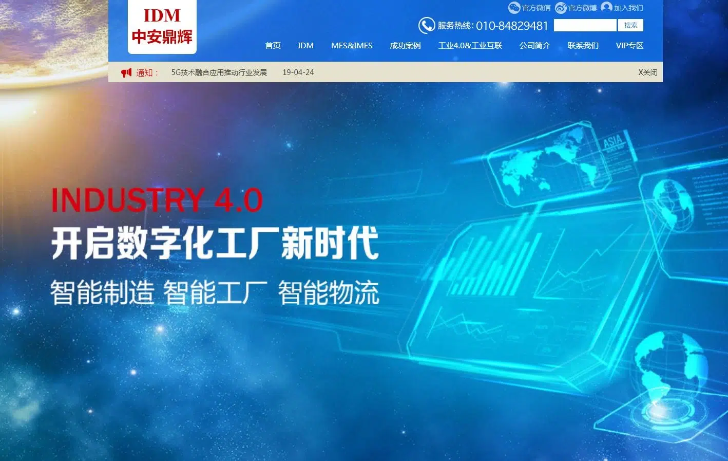 中安鼎辉IDM工业互联网平台