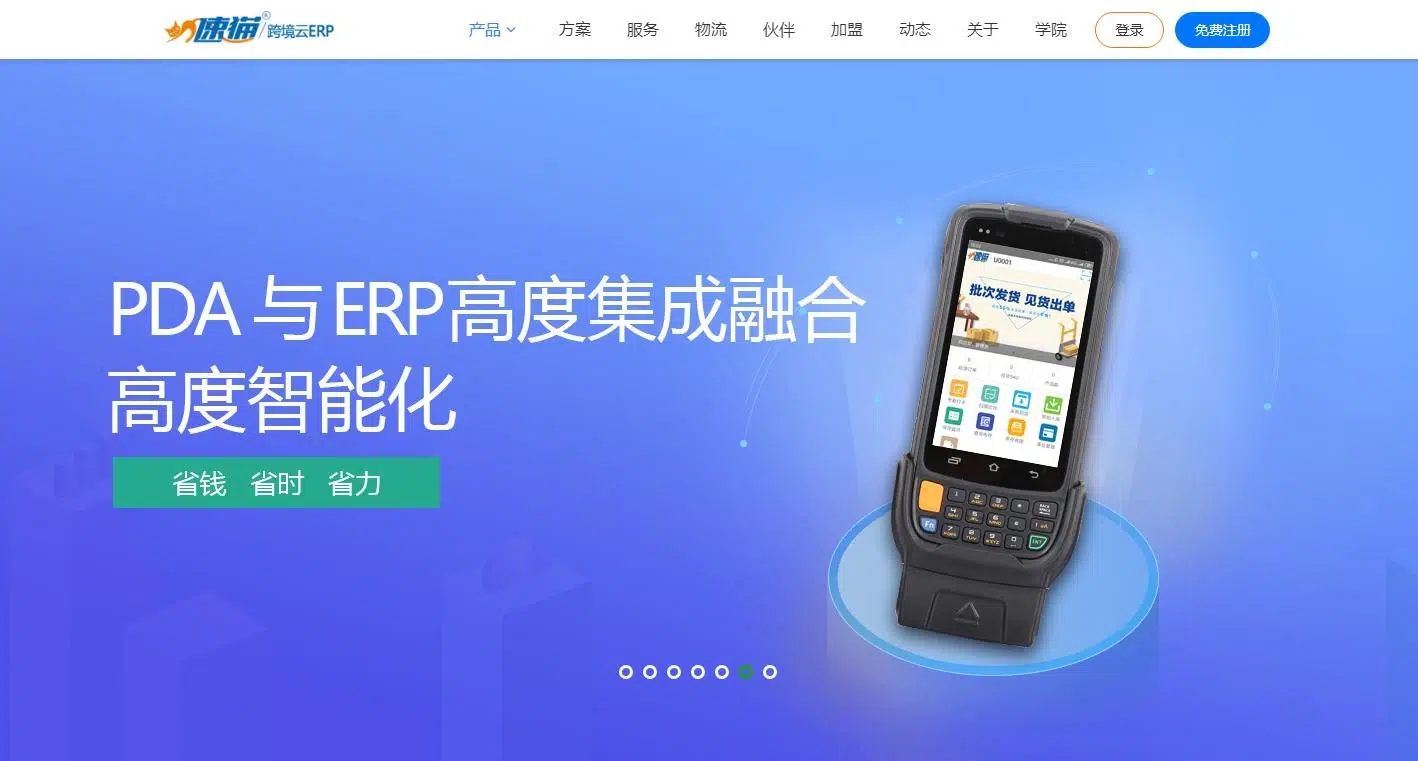 速猫ERP