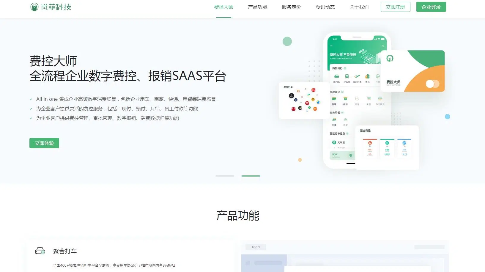 岚菲科技费控大师