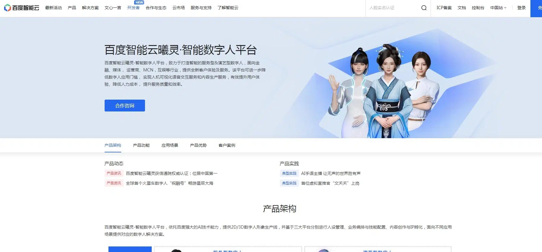 百度智能云曦灵·智能数字人平台