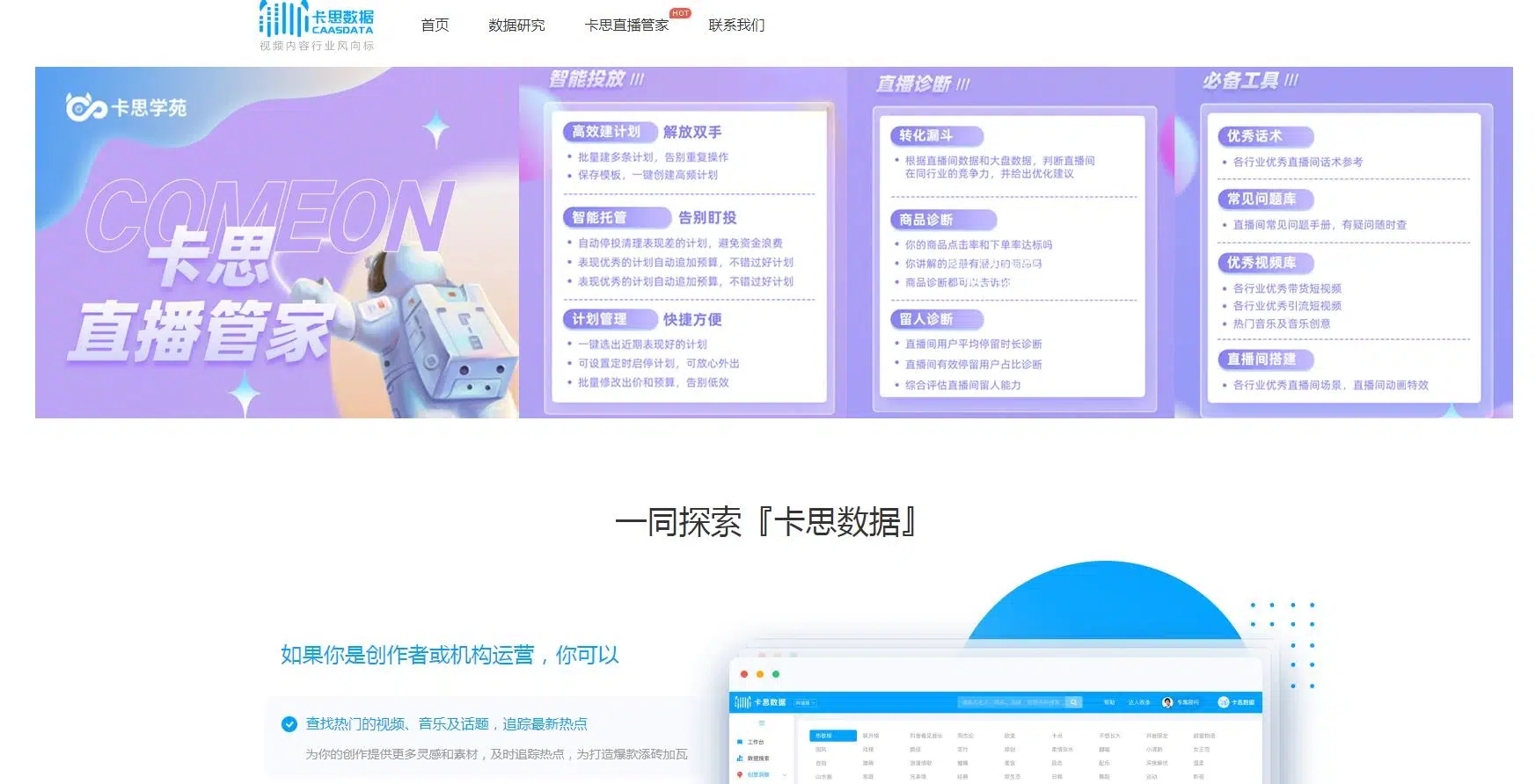 卡思数据