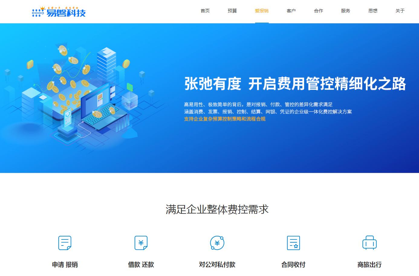 爱报销