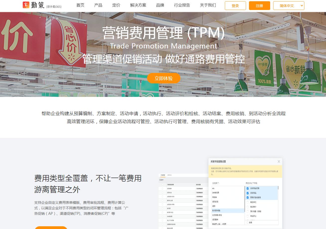勤策-营销费用管理