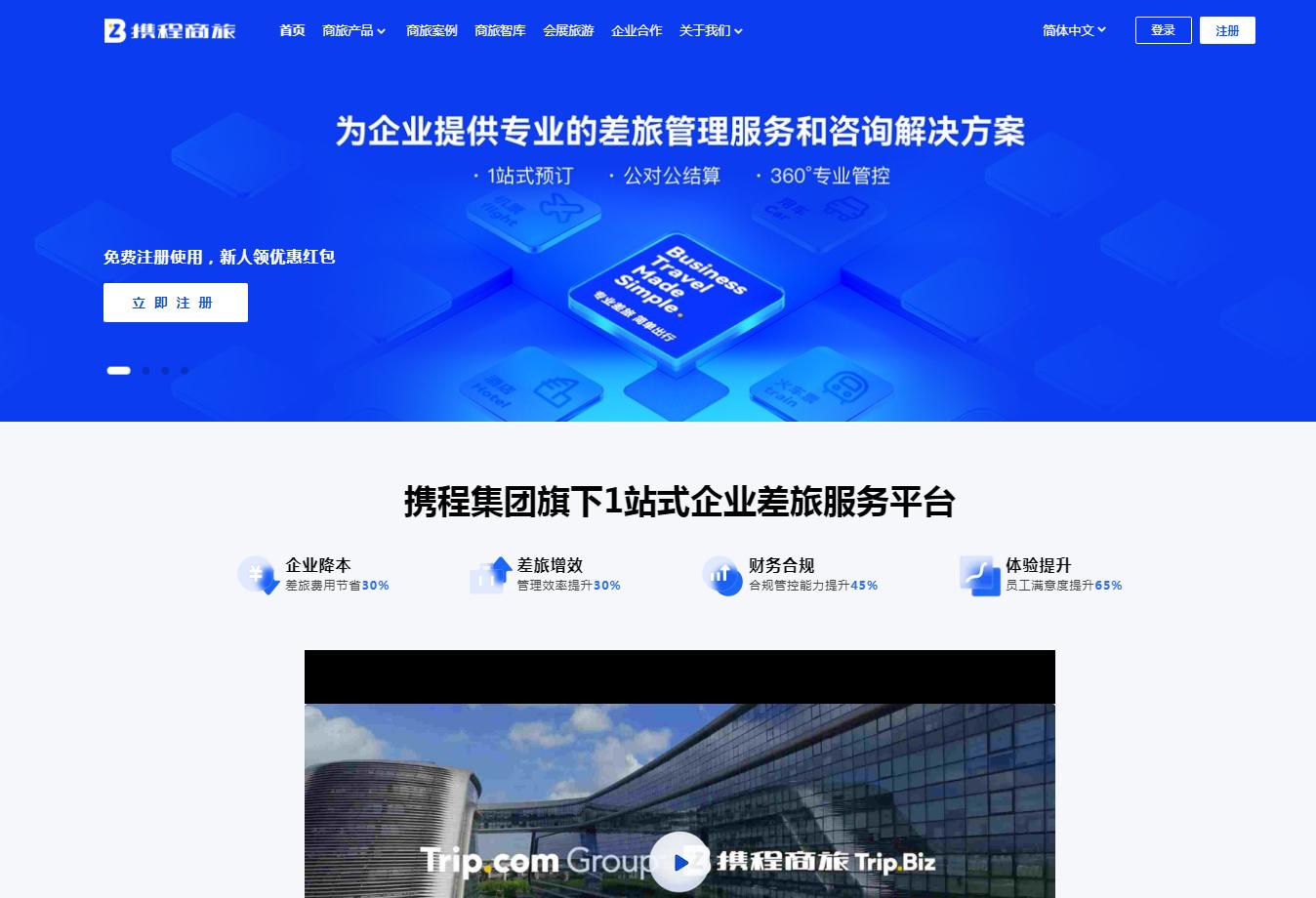 携程商旅