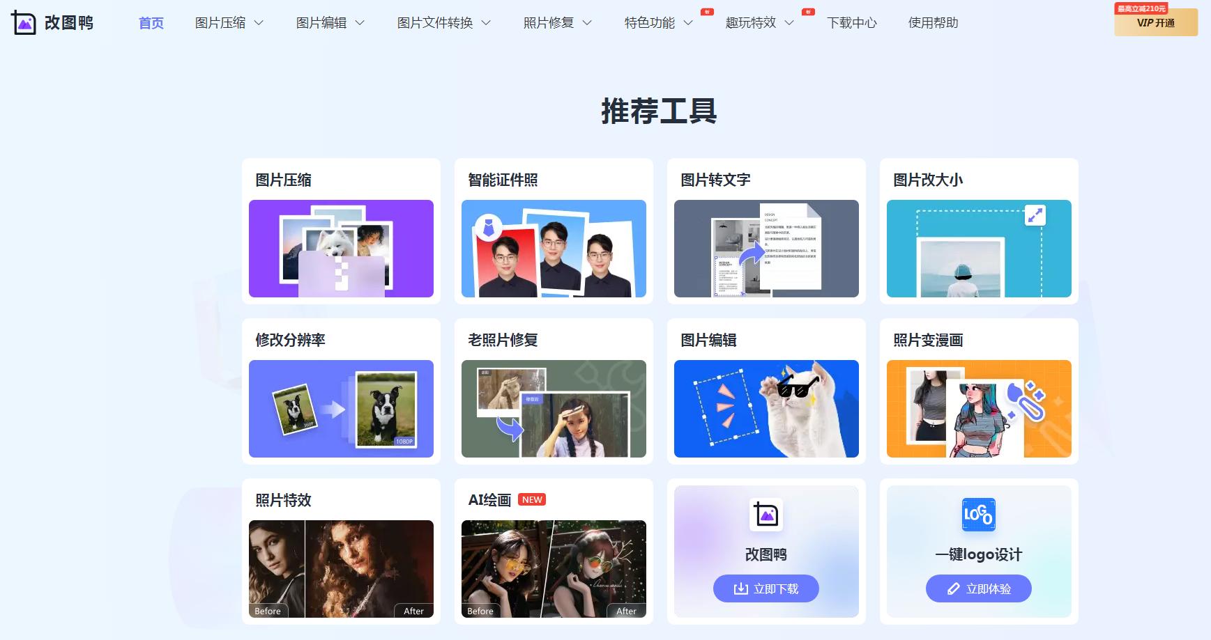 改图鸭