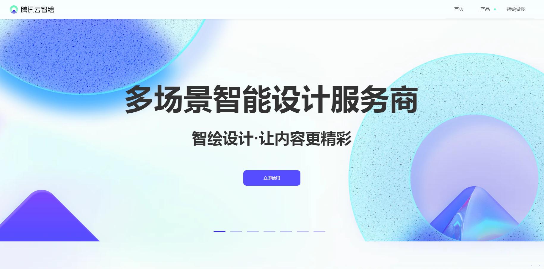 智绘设计