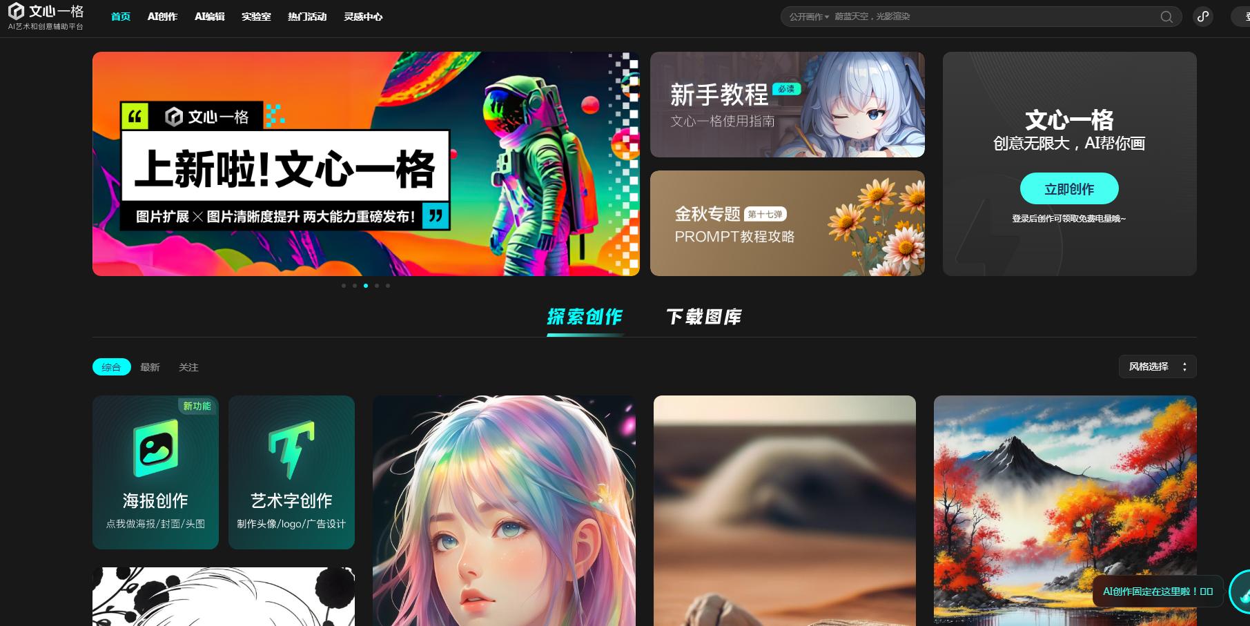 文心一格