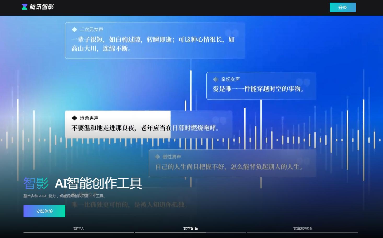 腾讯智影