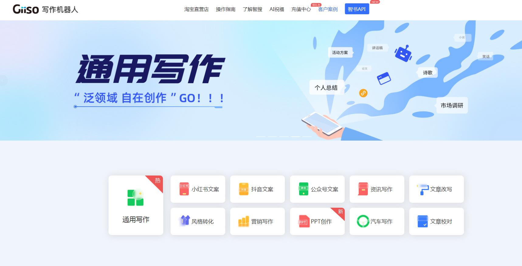 Giiso写作机器人