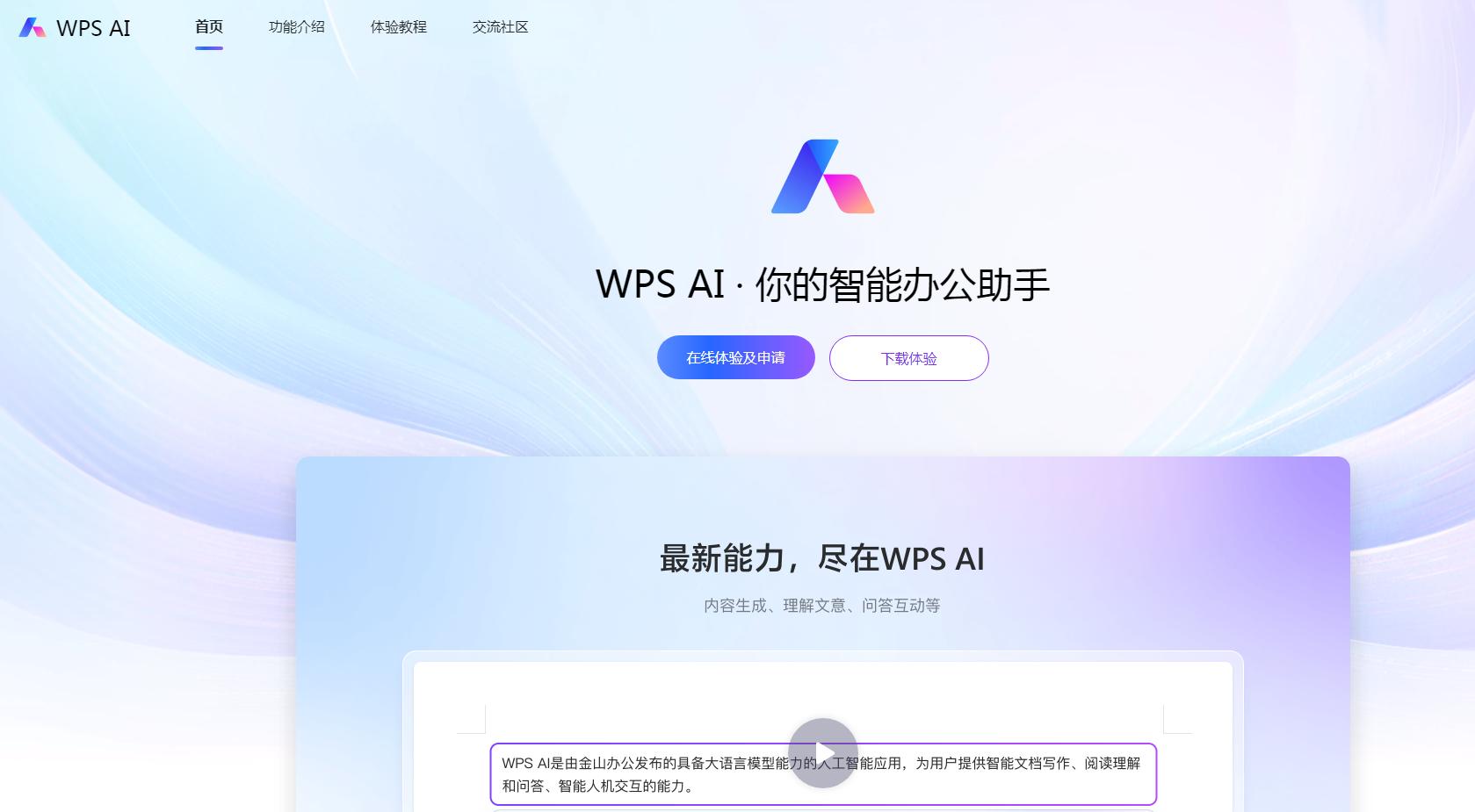 WPS AI
