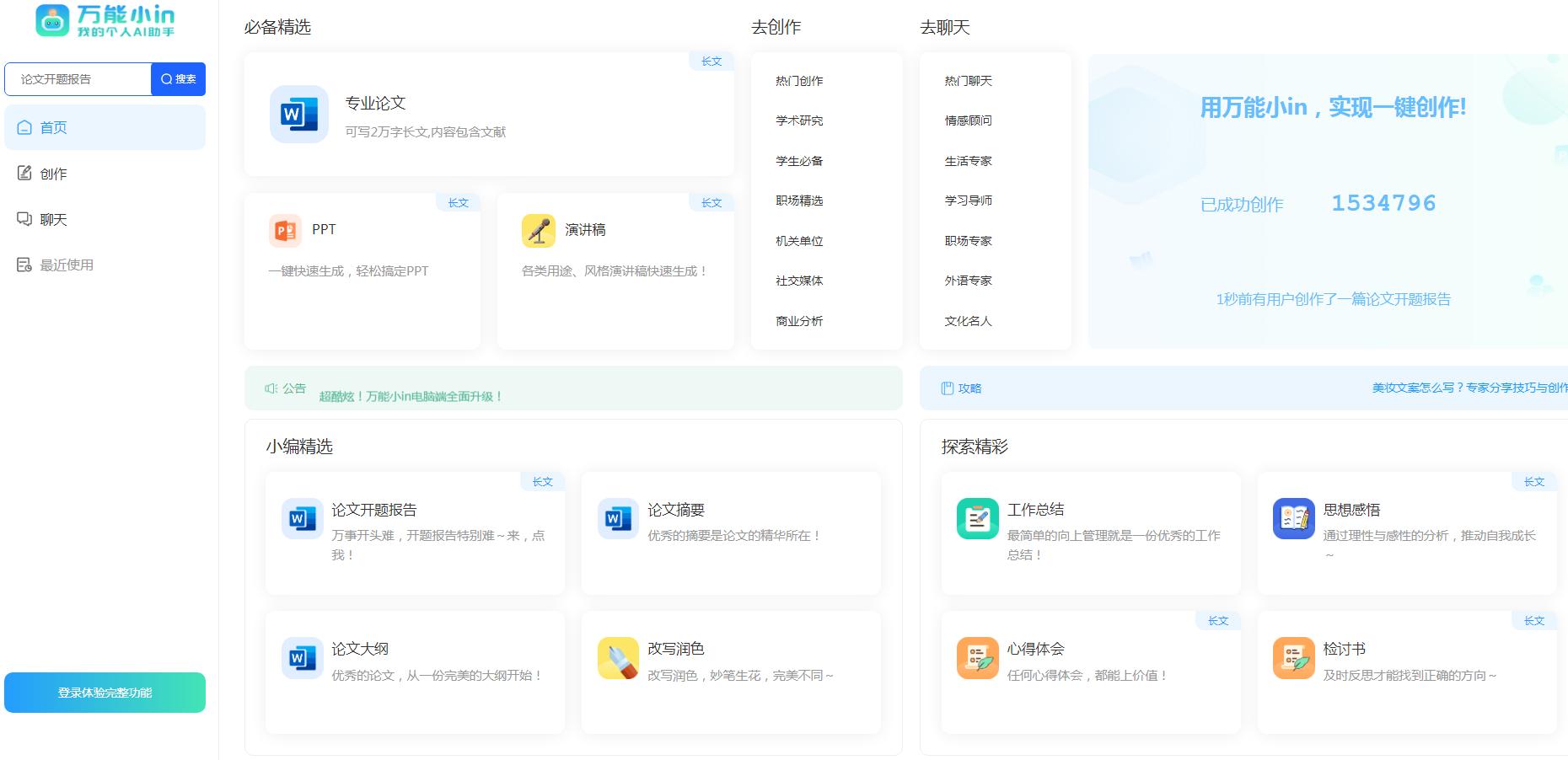 万能小in