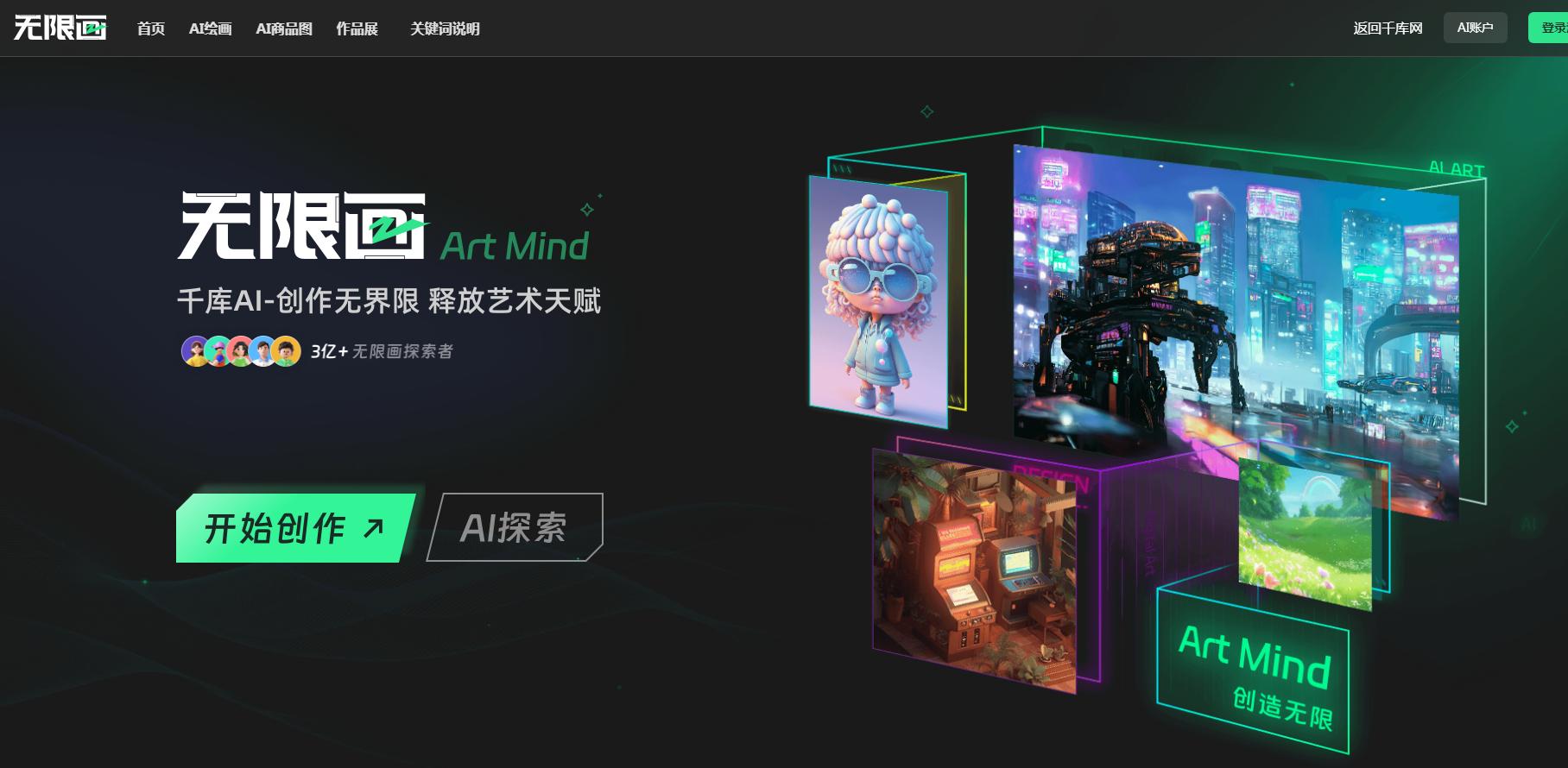 无限画