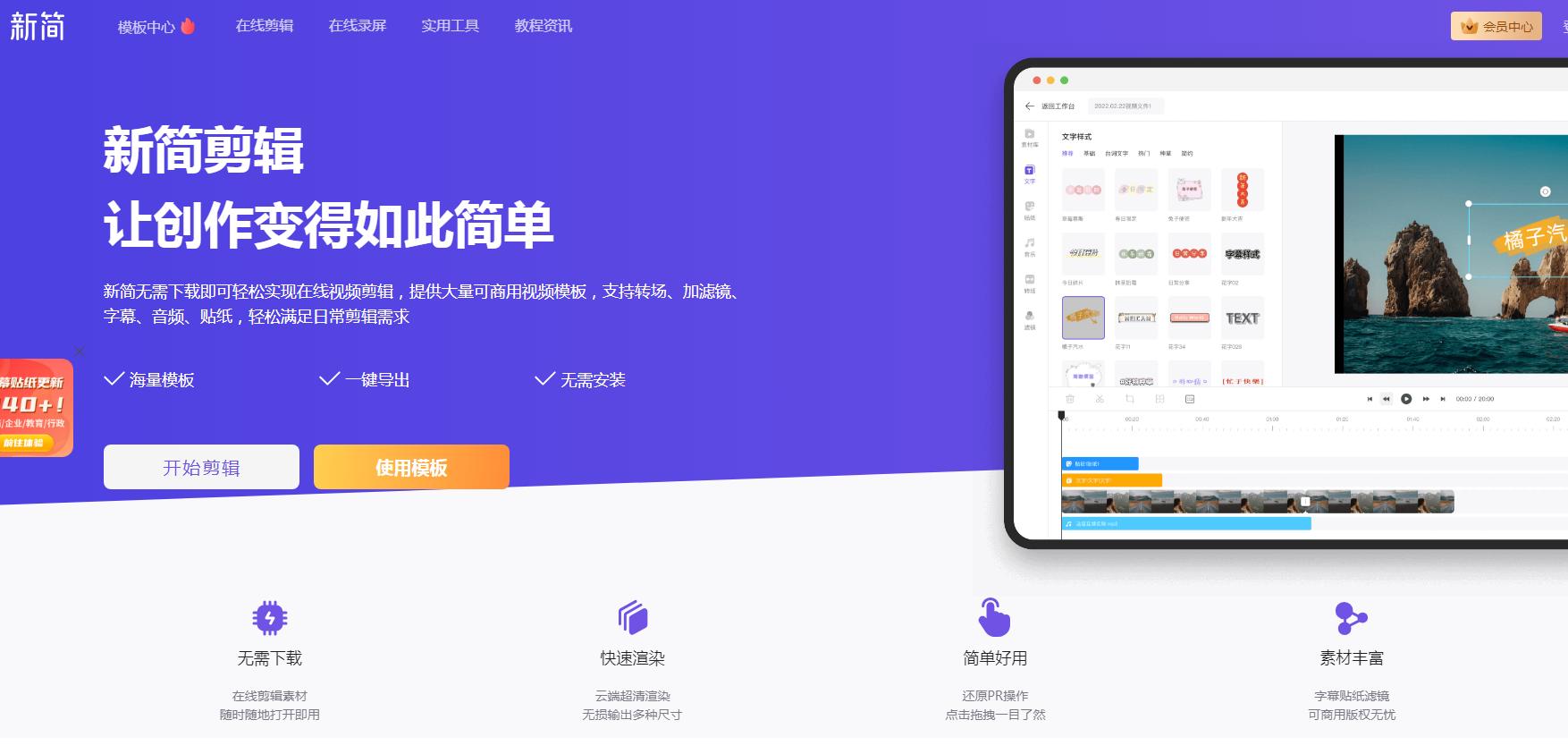 新简剪辑