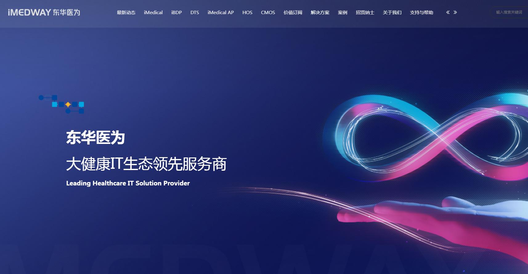 卫宁健康