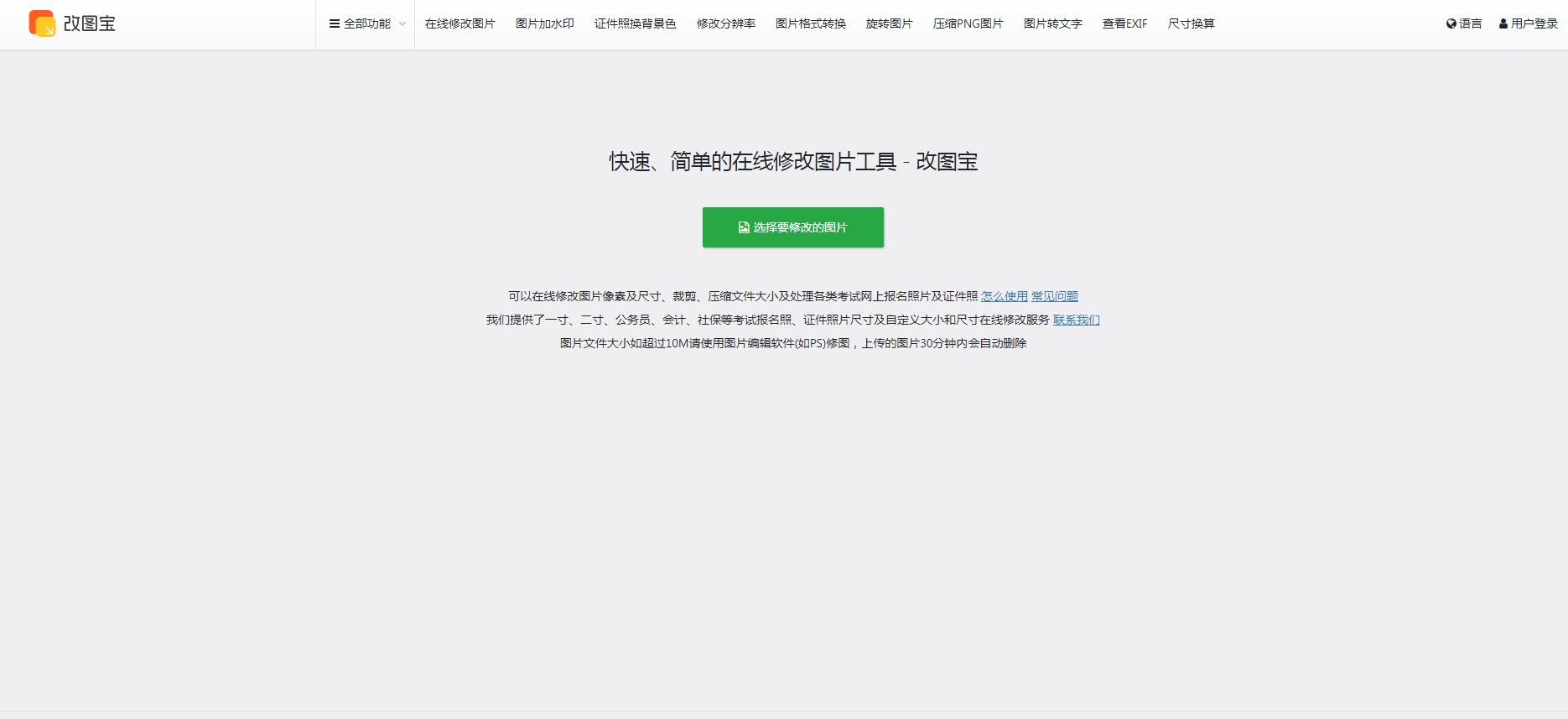 改图宝