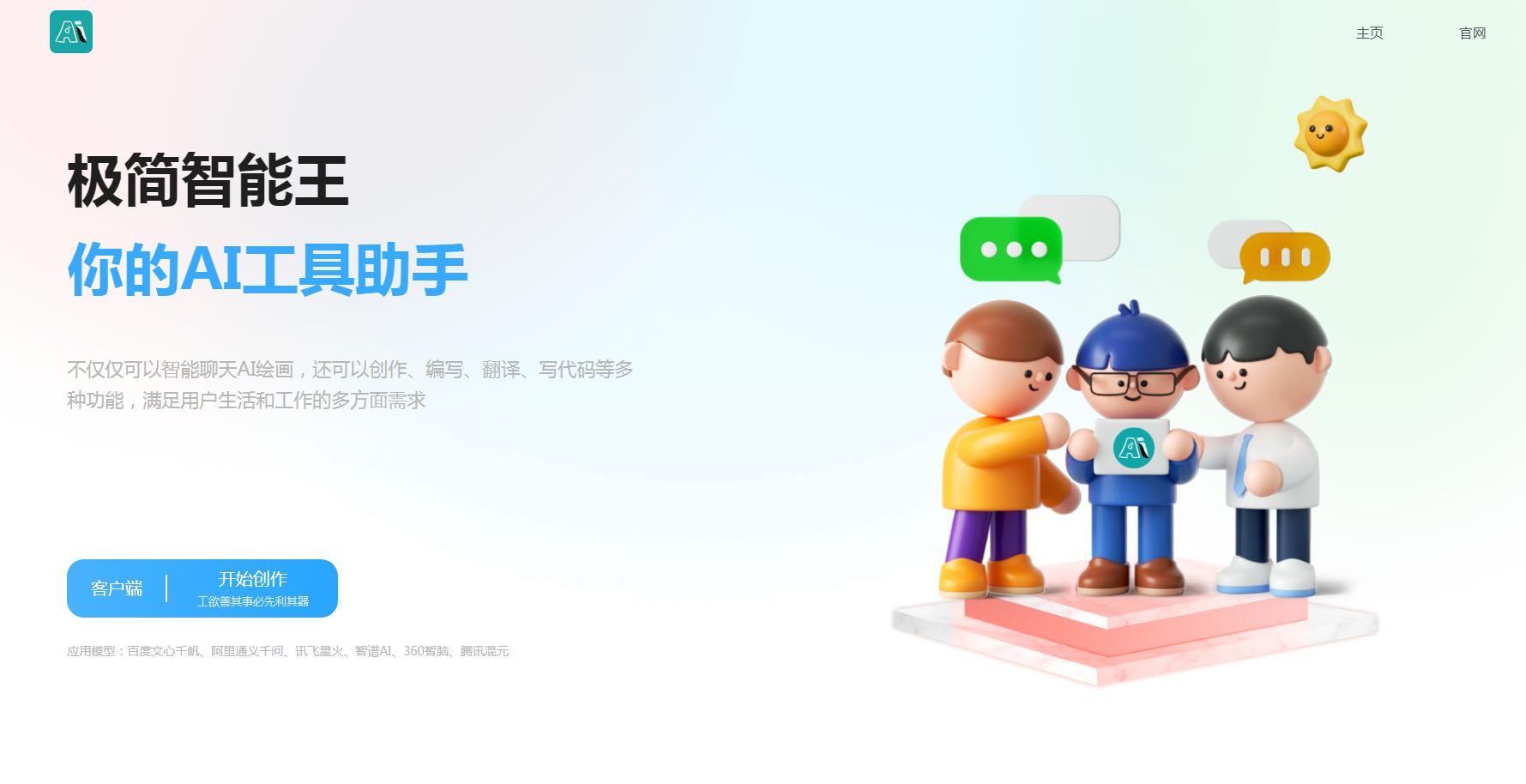 极简智能王