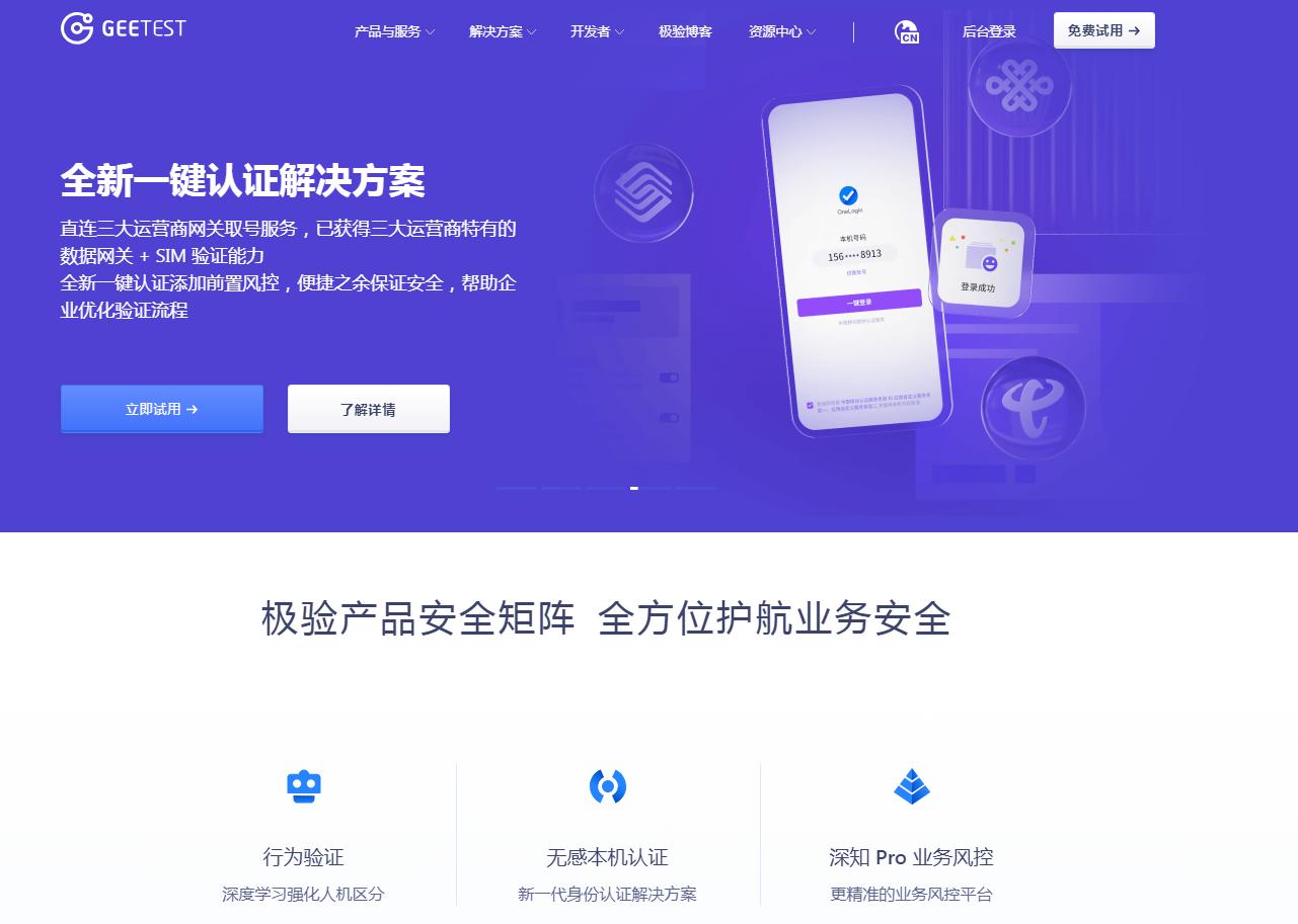 极验GEETEST
