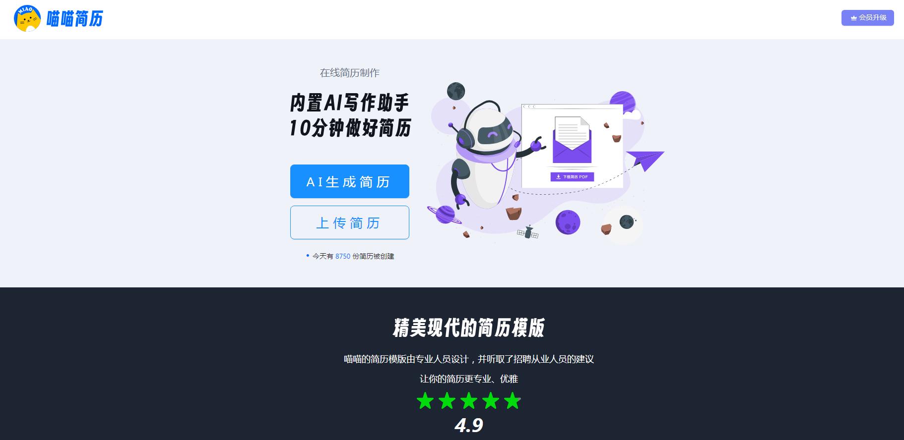 喵喵简历